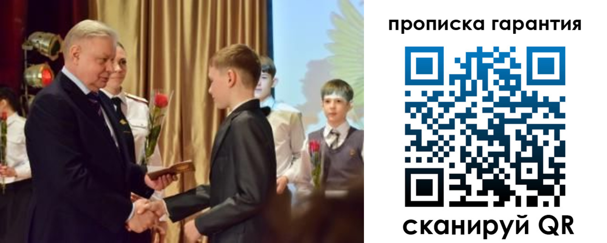 прописка для школы в Белогорске