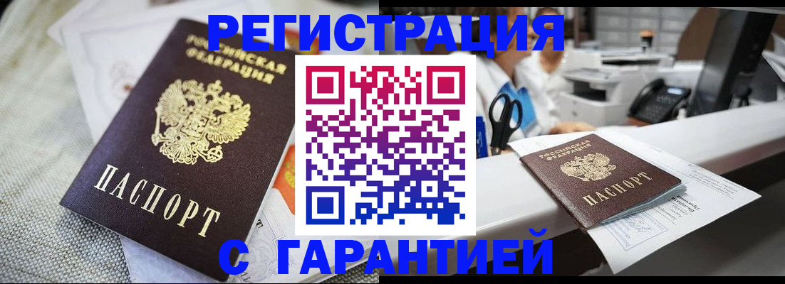 прописка в квартире в Белогорске