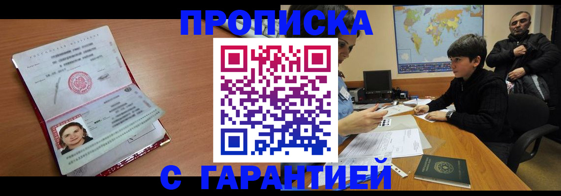 временная регистрация для школы в Белогорске
