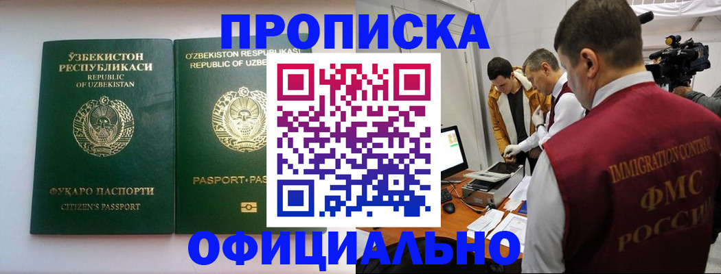 временная регистрация поиск в Белогорске
