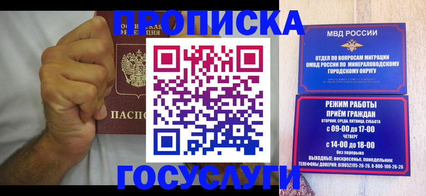 прописка от собственника в Белогорске