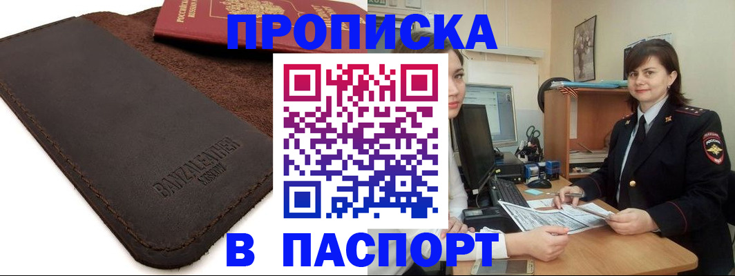 найти адрес прописки в Белогорске