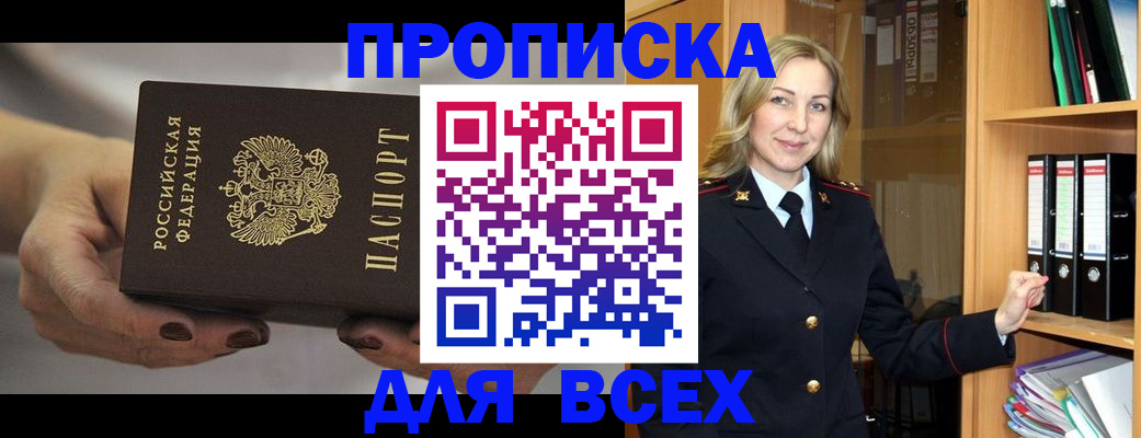 прописка для школы в Белогорске