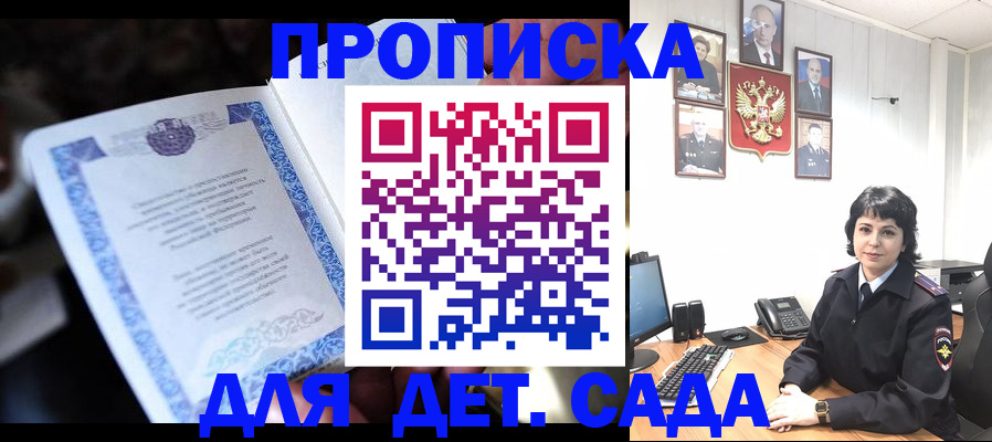 временная регистрация в Белогорске