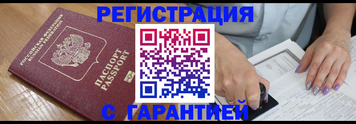 временная регистрация в Белогорске