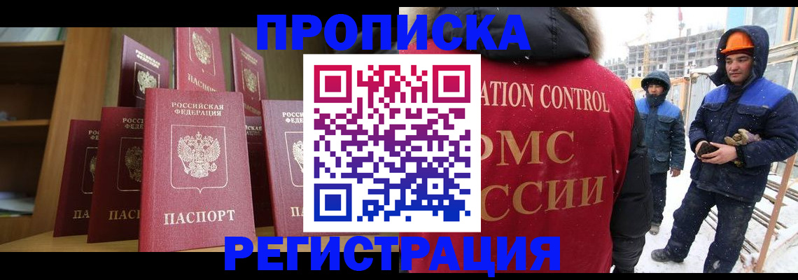 временная регистрация законно в Белогорске